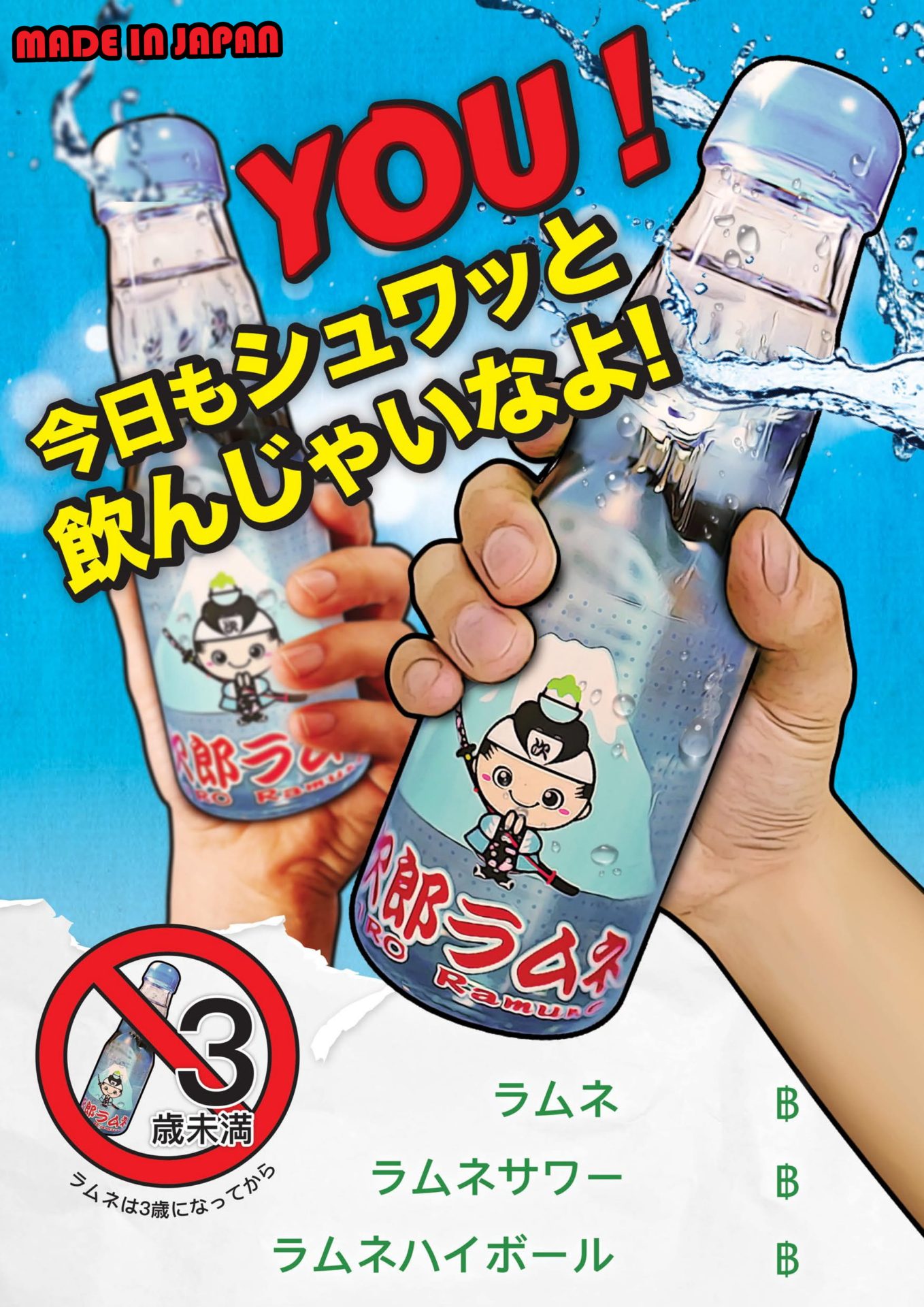 ramune_products